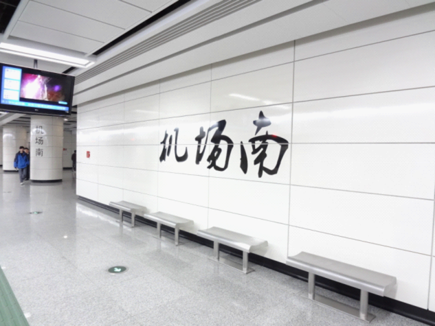 廣州地鐵5號線